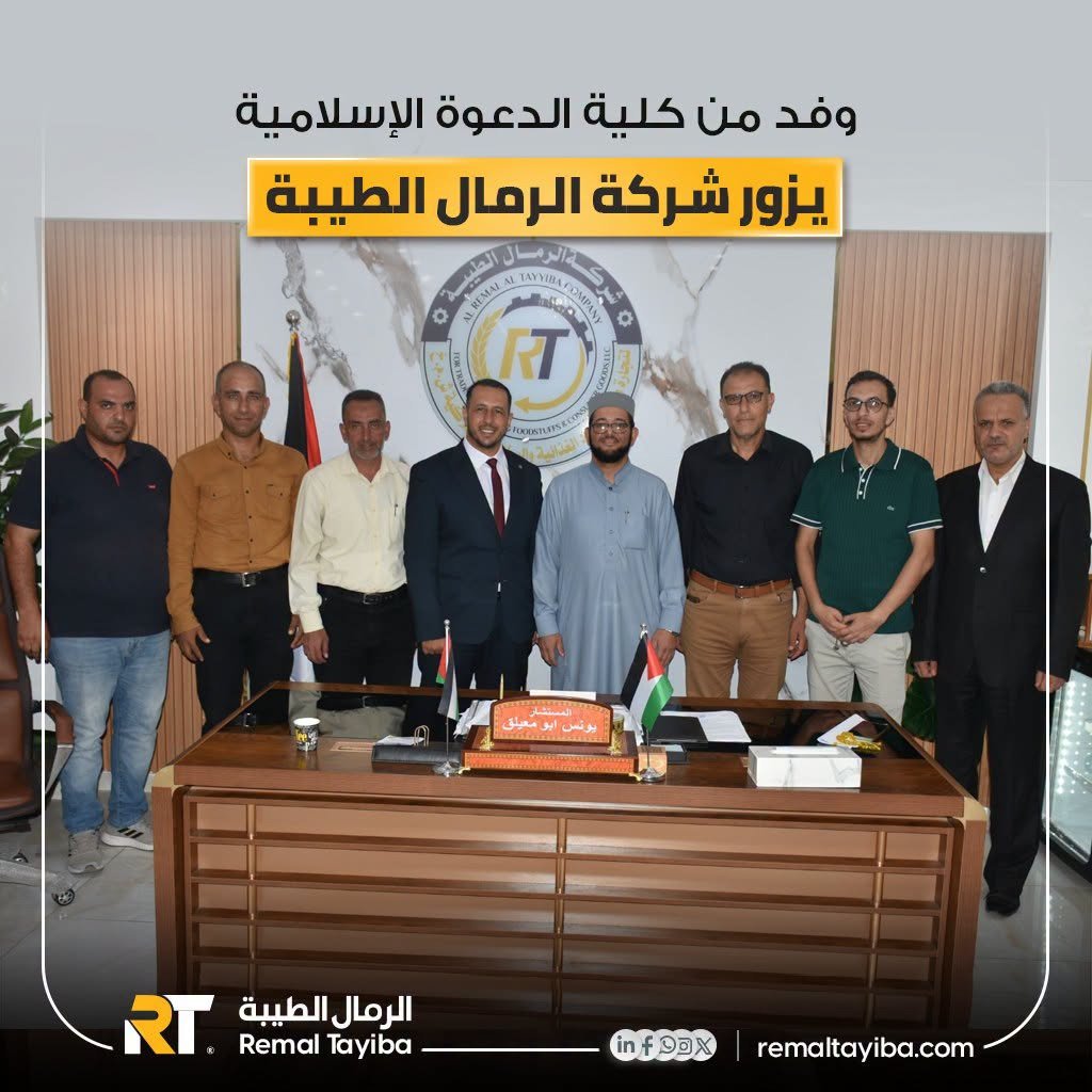Joint Cooperation Between Al-Remal Al-Taybeh Company and the College of Islamic Da'wa to Serve the Community and Promote Sustainable Development