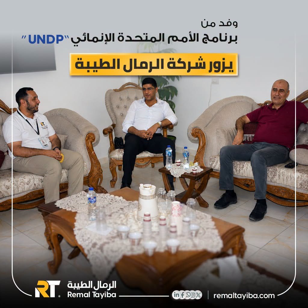المستشار يونس أبو معيلق يستقبل وفداً من برنامج الأمم المتحدة الإنمائي (UNDP) في مقر شركة "الرمال الطيبة" لبحث سبل التعاون