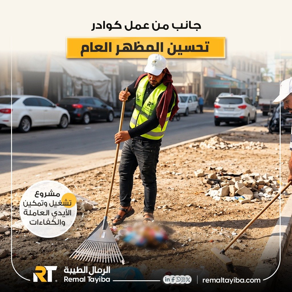 The Labor and Competencies Empowerment and Employment Project in Deir al-Balah